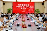 論“虛”求“實(shí)”，謀劃企業(yè)未來(lái)發(fā)展——珠海水控集團(tuán)召開“解放思想大討論”務(wù)虛會(huì)