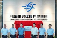 激活國(guó)有資產(chǎn)效能！珠海水控集團(tuán)成立資產(chǎn)運(yùn)營(yíng)公司