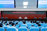 珠海水控集團2025年度職工代表大會順利召開